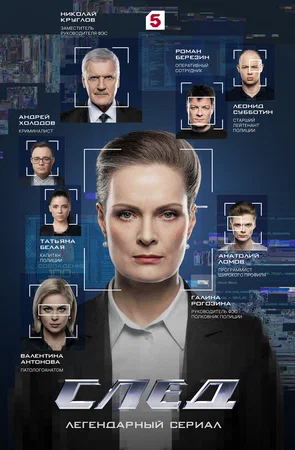 След 2021 смотреть онлайн бесплатно